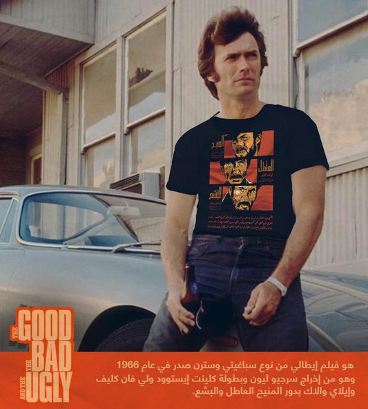 T-Shirt The Good the Bad the Ugly - المنيح العاطل البشع