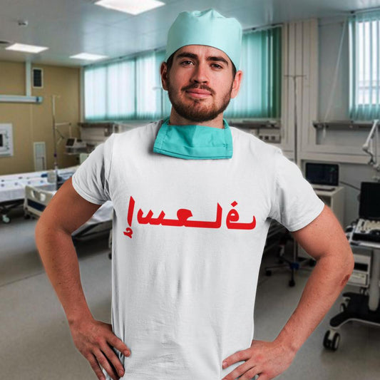 T-shirt Ambulance - اسعاف