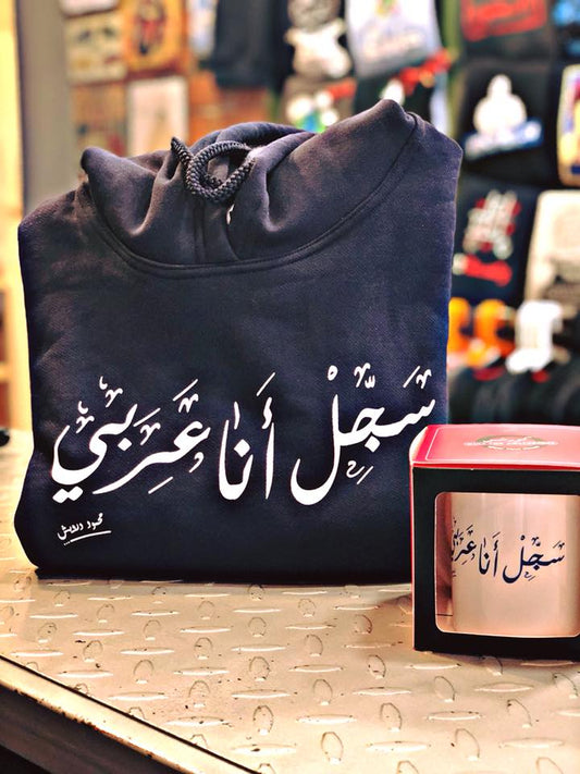 Hoodie Sajel Ana Arabi - سجل أنا عربي