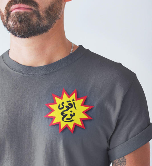 T-Shirt Aqwa No'a - أقوى نوع