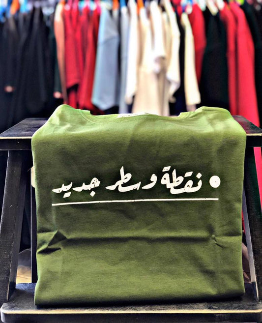 T-Shirt Noqta o sater jdeed - نقطة و سطر جديد
