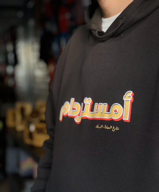 Hoodie Amsterdam - أمستردام شارع السعادة