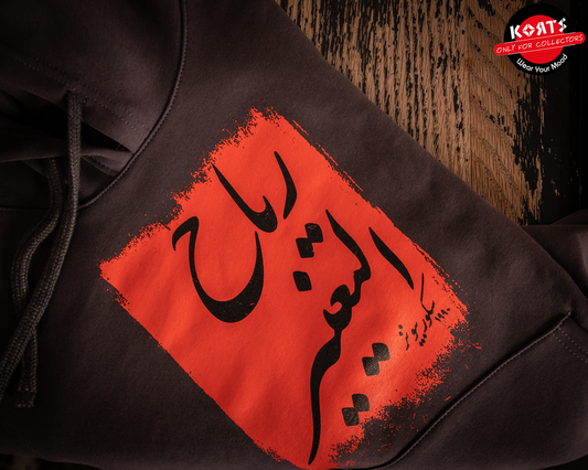 Hoodie Scorpions/ Wind Of Change - رياح التغيير