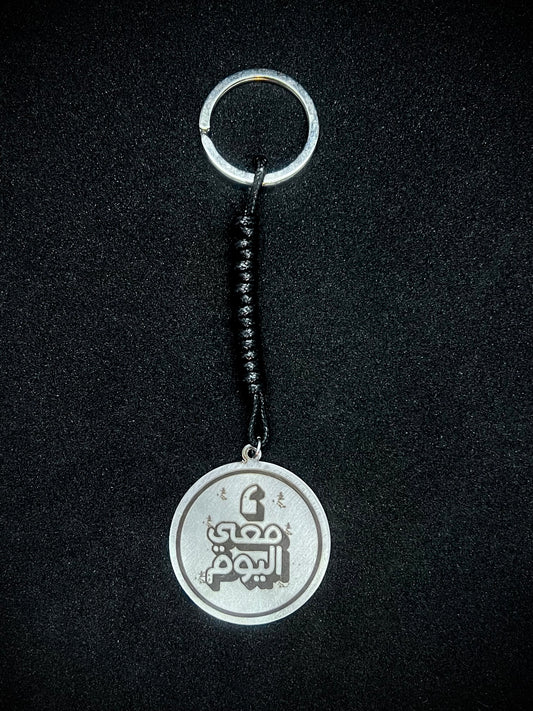 Keychain Fasle Ma'i ilyom - فاصلة معي اليوم