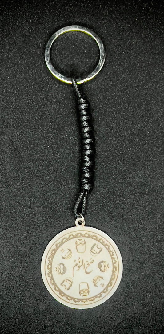Keychain Sah il Nom - صح النوم