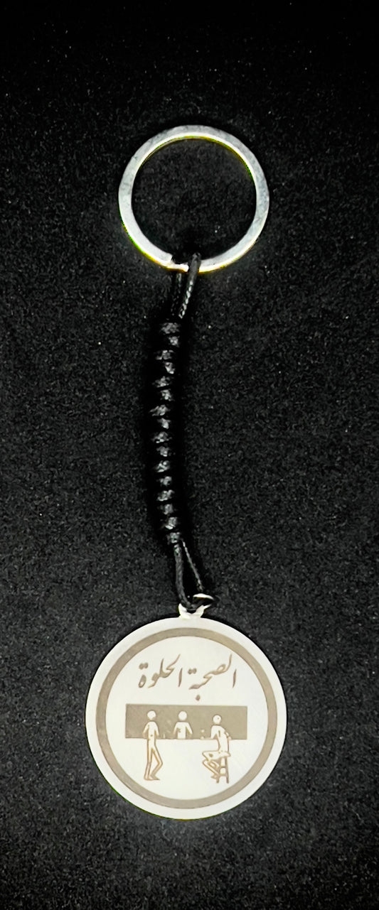 Keychain Al Sohbe il Hilwe - الصحبة الحلوة