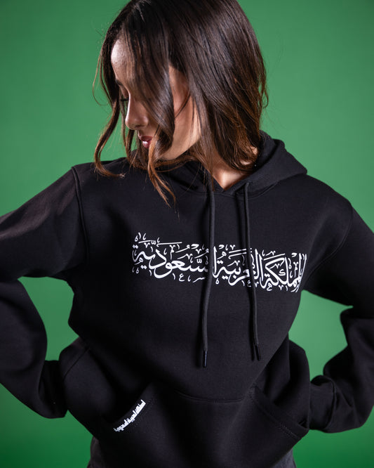 Hoodie خط المملكة العربية السعودية
