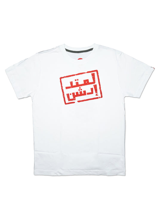 T-Shirt Limited Edition - لمتد ادشن
