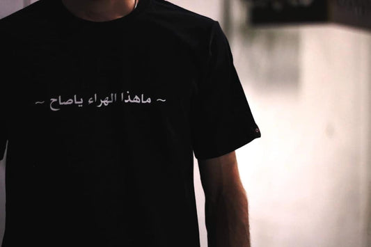 T-Shirt Ma Hatha al Hura'a - ما هذا الهراء يا صاح