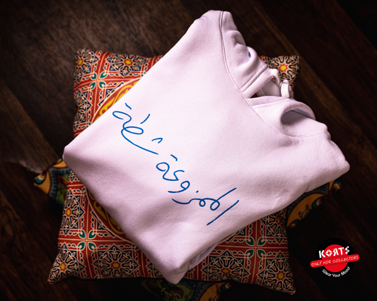 Hoodie Al Mamzou'a Shatta - الممزوعة شطة