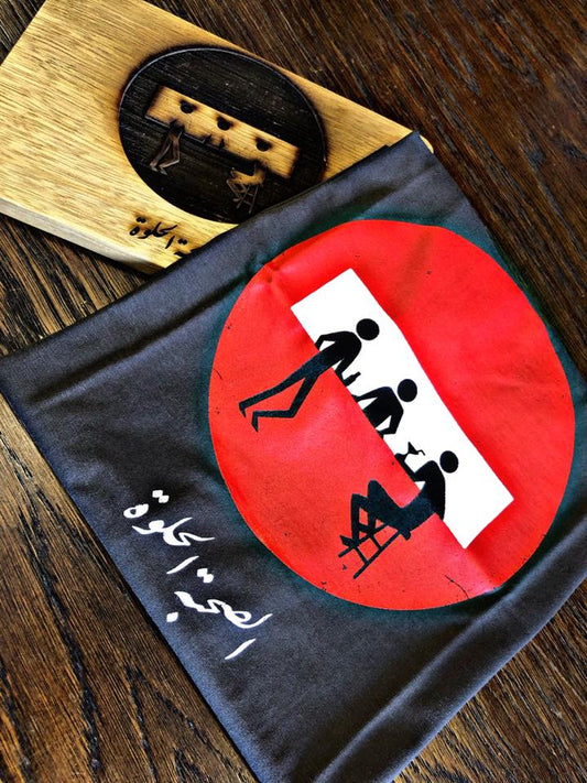 T-shirt Al Sohbe il Hilwe  الصحبة الحلوة