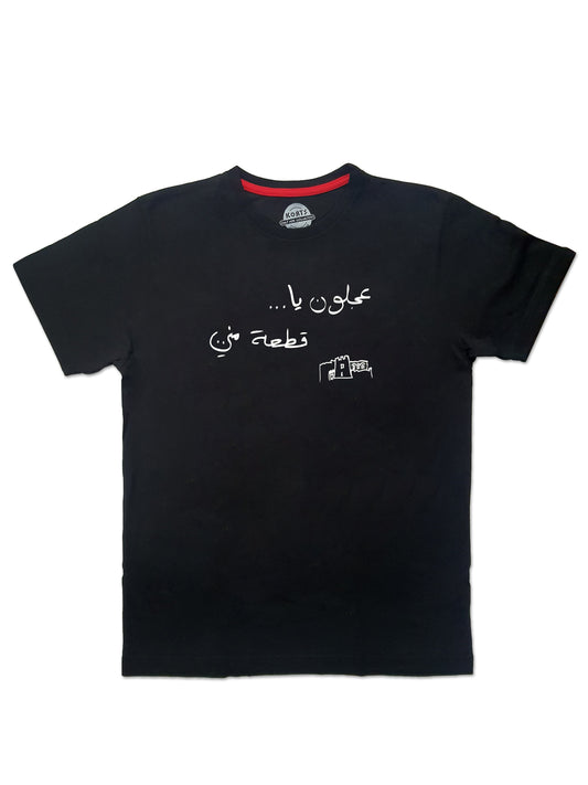 T-Shirt Ajloun - عجلون يا قطعة مني