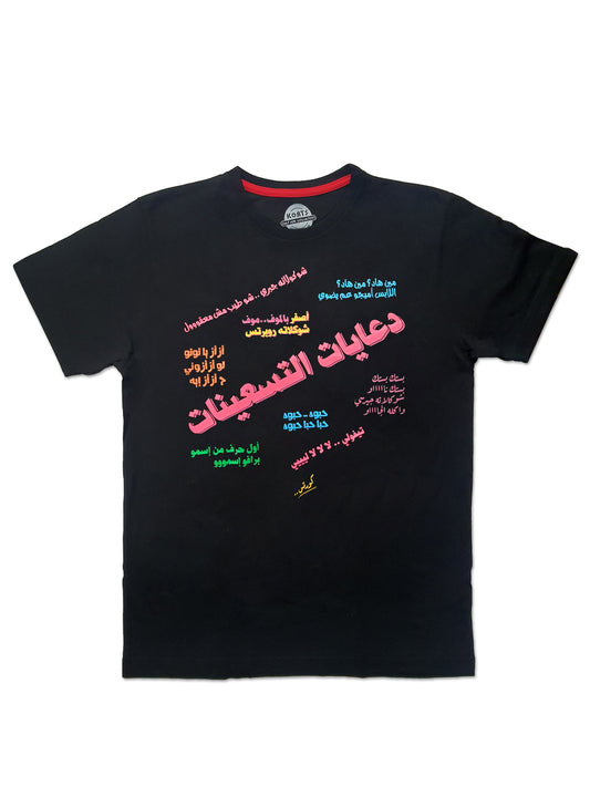 T-Shirt Arabic Nineteen's Ads - دعايات التسعينات
