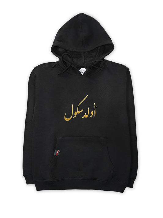 Hoodie Old School - أولد سكول