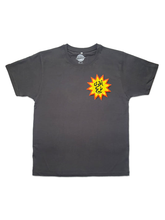 T-Shirt Aqwa No'a - أقوى نوع