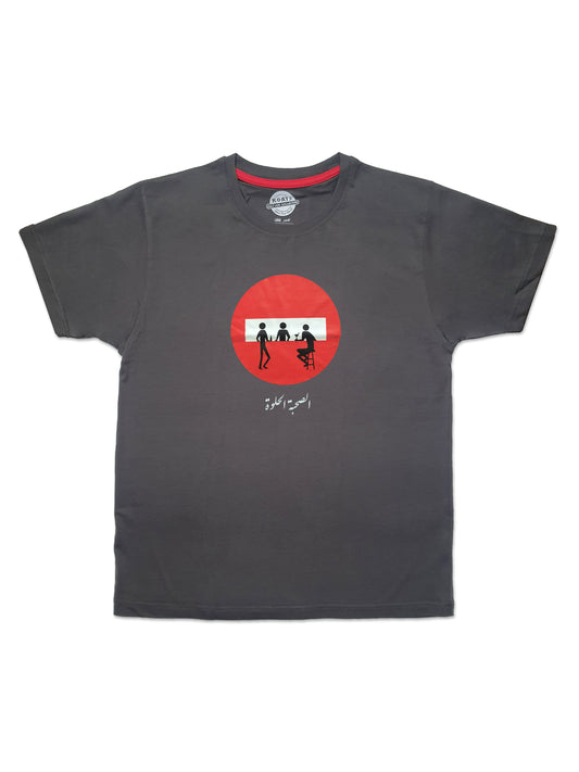 T-shirt Al Sohbe il Hilwe  الصحبة الحلوة