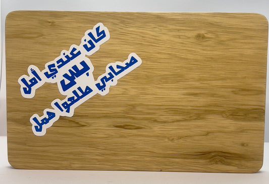 Sticker كان عندي أمل