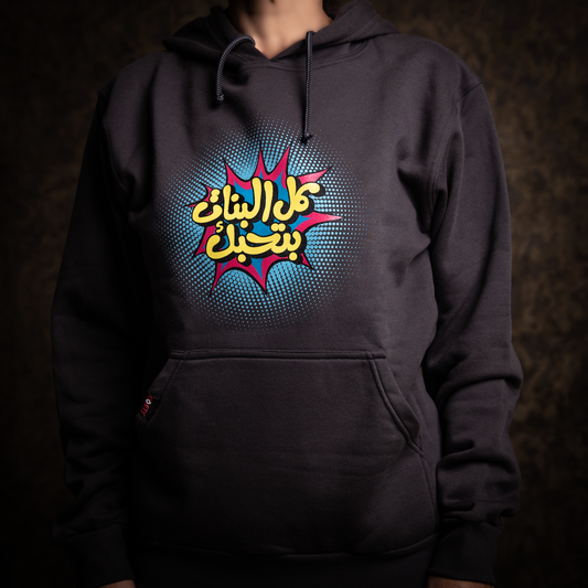 Hoodie Kol il Banat - كل البنات بتحبك