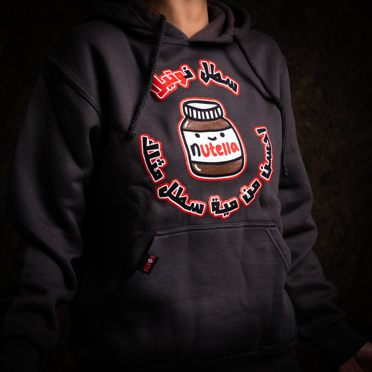 Hoodie Nutella jar - سطل نوتيلا