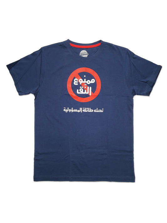 T-Shirt Stop Nagging - ممنوع النق