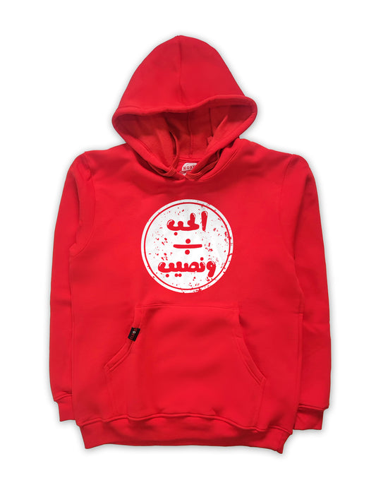 Hoodie Al Hob Qisme wa Nasieb - الحب قسمة و نصيب