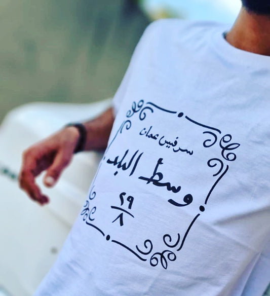 T-Shirt Down Town Service - سرفيس وسط البلد
